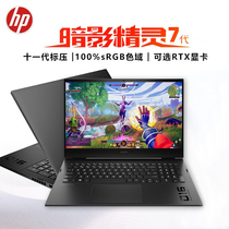【2021款】HP/惠普暗影精灵7 光影精灵7代 16.1英寸轻薄高色域学生设计渲染165Hz电竞屏游戏吃鸡笔记本电脑