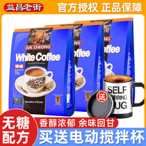 马来西亚进口益昌老街无糖配方白咖啡二合一速溶咖啡粉450g*3袋