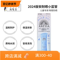 日本安耐晒儿童防晒霜脸部安热沙防晒乳敏感肌SPF35 2021新版90g