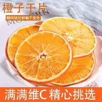 烘干香橙片橙子片干蛋糕装饰烘焙冻干红橙血橙水果片茶泡水柑橘片