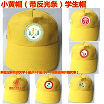 小黄帽青岛专属链接安全帽中小学生帽子定制校徽定制logo来图设计