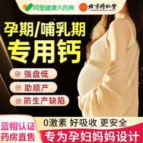 同仁堂孕妇钙片孕中期孕晚期产后哺乳期女性孕期专用补钙官方正品