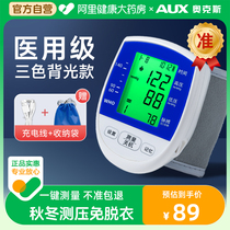 奥克斯手腕式电子血压计家用测量仪器高精准医院专用测压表医用级