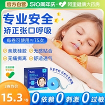 口呼吸医用胶带闭口贴止鼾矫正器成人儿童睡觉防张嘴神器