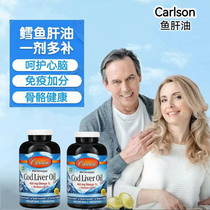 美国Carlson康一生深海挪威鳕鱼肝油软胶囊成人 鱼油欧米伽omega3