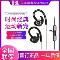 JBL Reflect Contour2耳挂无线蓝牙专业运动耳机健身跑步防汗耳塞