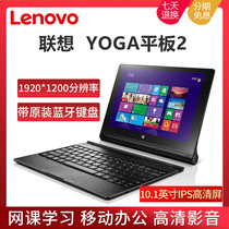 Lenovo/联想 YOGA 1051F 网课办公win8二合一10寸windows平板电脑
