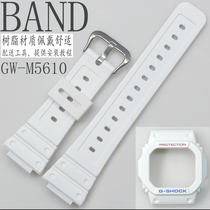 原装卡西欧白色方块手表带GW-M5610TR-7/G-5600E树脂表套框配件