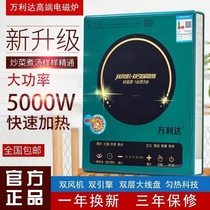 品牌万利达家用商用大功率防水电磁炉5000W 炒菜烧水 纯铜线圈盘