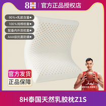 小米8H乳胶枕头官方正品泰国纯天然乳胶枕头护颈椎橡胶记忆枕芯Z1