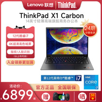 【24期免息】联想ThinkPad X1 Carbon 2023新款13代英特尔酷睿i5/i7 14英寸轻薄商务办公笔记本电脑官方旗舰