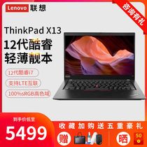 联想ThinkPad X13 2022款12代酷睿i5/i7 英特尔EVO认证 13.3英寸轻薄便携商务办公差旅ibm笔记本电脑官方旗舰
