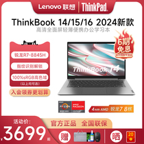 【6期免息】联想ThinkBook14/15/16 八核锐龙R7 2024新款14英寸轻薄本游戏笔记本电脑大学生商务办公ThinkPad