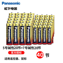 松下（Panasonic）电池5号7号碱性电池五号七号儿童玩具电池遥控器鼠标干电池正品空调电视1.5V