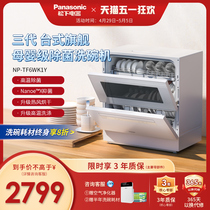 松下洗碗机家用全自动小型台式免安装高温烘干消毒柜一体TF6WK1Y