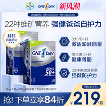 拜耳OneADay复合维生素B族50+岁中老年男性钙片