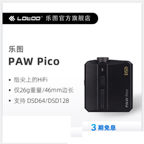 lotoo乐图PAW pico无损音乐播放器HIFI发烧便携MP3大尾巴解码耳放