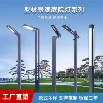 新款户外防水庭院灯铝型材7字灯高杆景观灯柱LED小区户外太阳能道