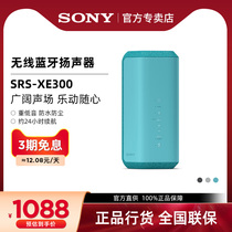 Sony/索尼 SRS-XE300 无线蓝牙音箱防尘防水音箱便携式小音响