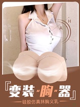 【新】硅胶抹胸义乳男女用假胸假乳房CD变装COS女装大佬主播假奶