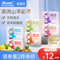 Goatsoap澳洲正品山羊奶香皂除螨手工香皂洗澡洗脸清洁去角质家用