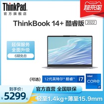 【2022新品】联想ThinkBook 14+ 12代英特尔标压酷睿i5/i7 16G 512G固态  4G独显14寸电竞游戏笔记本电脑