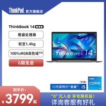 【学生首选】联想ThinkPad笔记本电脑ThinkBook14 英特尔酷睿i5 16G 512G 轻薄商务ThinkPad官方旗舰店