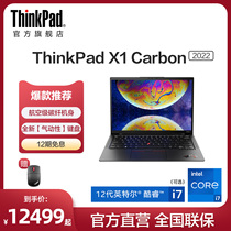 【2022新品】联想ThinkPad笔记本电脑X1 Carbon英特尔酷睿i5/i7 16G 512G 14英寸ThinkPad官方旗舰店