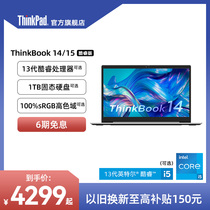 【学生首选】联想ThinkPad笔记本电脑ThinkBook14/15 英特尔酷睿i5/i7 16G 512G 轻薄商务ThinkPad官方旗舰店