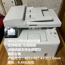 HP227fdw双面无线激光一体机227FDW 227FDN sdn网络二手打印机