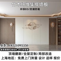 上海碳晶板竹木纤维集成墙板护墙板全屋装修木饰面翻新无缝包安装