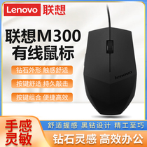 联想鼠标有线M300游戏电竞电脑笔记本办公非静音鼠标苹果小米通用