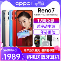 【12期免息】OPPO Reno7 opporeno7新款5g手机oppo手机官方旗舰店官网正品新机reon7 Pro限定量版rone7se por