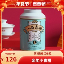 吉普号广东新会天马小青柑普洱茶叶宫廷熟茶柑普茶橘普茶60g/罐