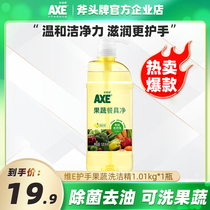 香港AXE/斧头牌洗洁精果蔬清洁剂餐具奶瓶清洗柠檬清香有效去农残