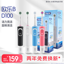 OralB欧乐B电动牙刷D100型感应式充电小圆头情侣装声波旋转男女