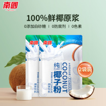 南国纯椰子粉无添加蔗糖椰浆粉独立小包装速溶320g*2袋（40小袋）