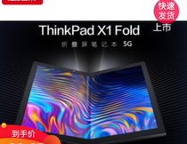 专用 联想ThinkPad X1 Fold 13.3寸 折叠一体屏笔记本 类纸屏贴膜