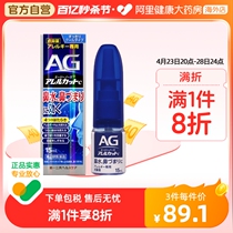 日本进口第一三共AG过敏性鼻炎喷雾缓解鼻塞鼻涕滴鼻剂清凉款15ml