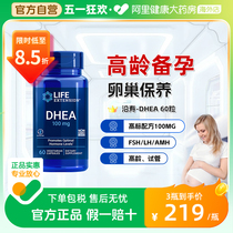 沿寿高含量DHEA卵巢保养女性备孕调理卵泡发育卵子质量脱氢表雄酮