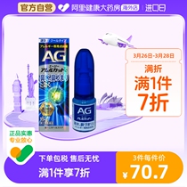 日本进口第一三共AG鼻炎喷雾滴剂缓解鼻子过敏舒缓鼻腔鼻塞15ml