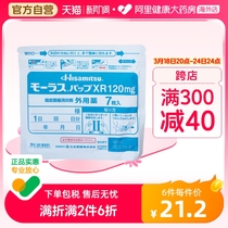 日本进口 久光7片膏药贴膏腰肌劳损120mg正品久光进口药贴制药