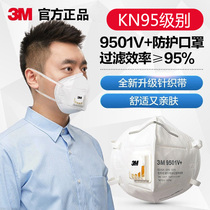 3M口罩KN95防流感防飞沫不勒耳朵9501V+防粉尘透气口罩防雾霾25只