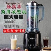 Happypartner破壁机商用五谷豆浆机榨汁全自动功率易洗料理机3L