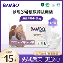 【试用装】BAMBO班博梦想系列纸尿裤裤3号 4片装婴儿尿不湿便携装