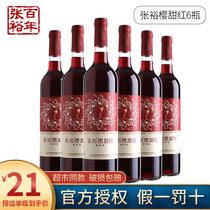 张裕干红葡萄酒 整箱装赤霞珠甜型红酒国产750ml*6官方正品