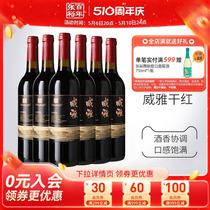 【张裕官方】红酒整箱6瓶 威雅赤霞珠干红葡萄酒大众热销款囤货