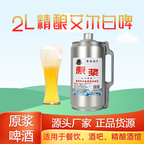 青岛特产 青岛精酿原浆啤酒2L桶装高度浓汁麦芽精酿啤酒白啤包邮
