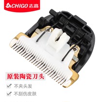 CHIGO志高成人理发器原装刀头适用 ZG-F838