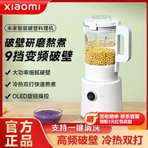 小米破壁机米家智能家用全自动加热小型料理机新款榨汁机豆浆机
